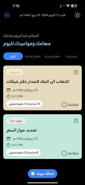 مواعيدي اليومiPhone版截图2