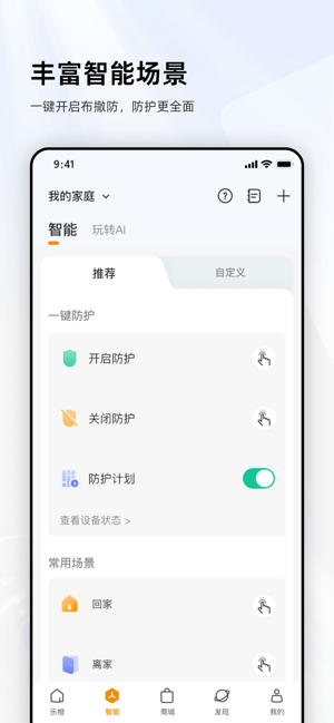 乐橙iPhone版截图4