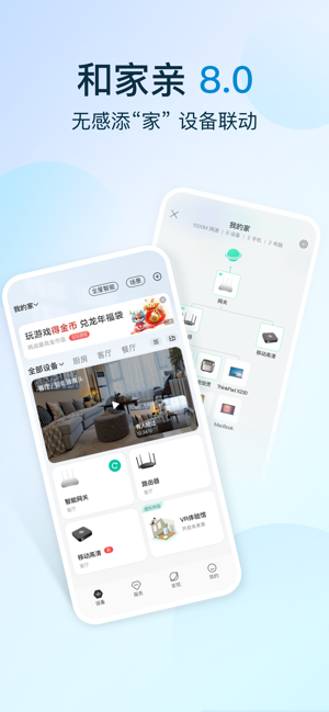 和家亲iPhone版截图1