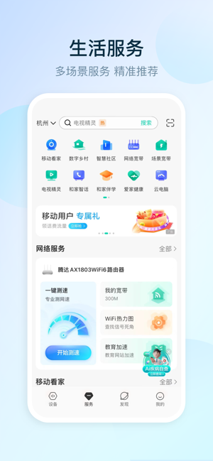 和家亲iPhone版截图4