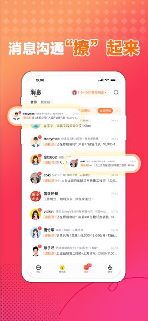 前程无忧51JobiPhone版截图4