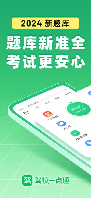 驾校一点通iPhone版截图1