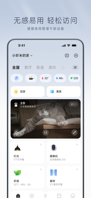 米家iPhone版截图2