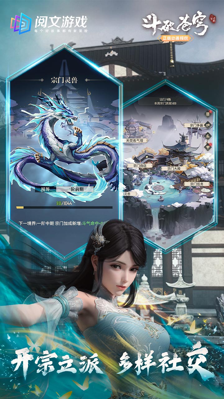 斗破苍穹：三年之约截图2