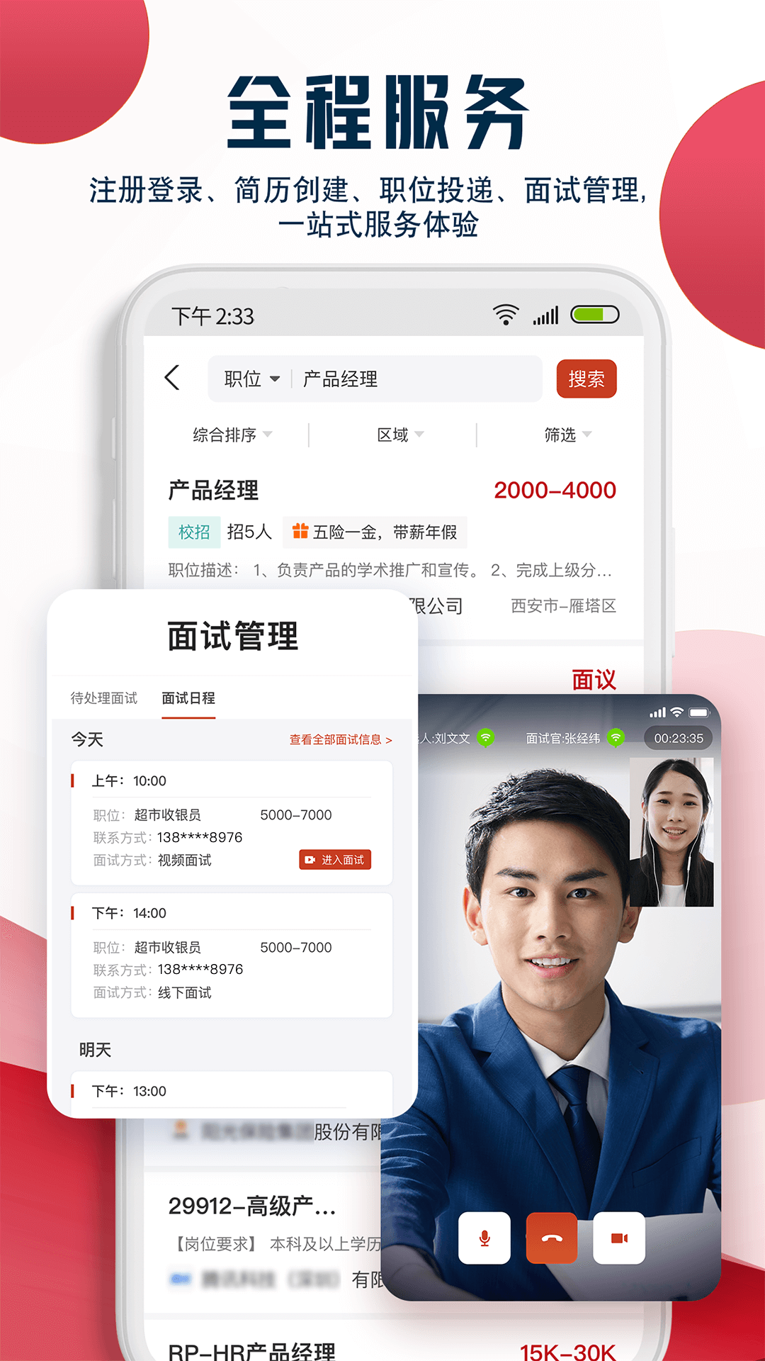 就业在线鸿蒙版截图2