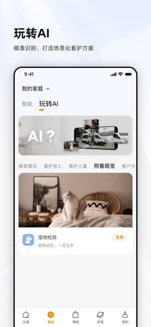 乐橙iPhone版截图3