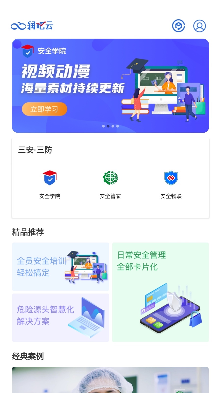 润吧云企业版截图1