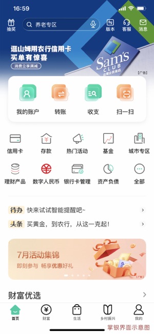 中国农业银行iPhone版截图1