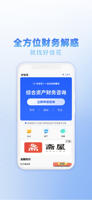 好信花iPhone版截图3