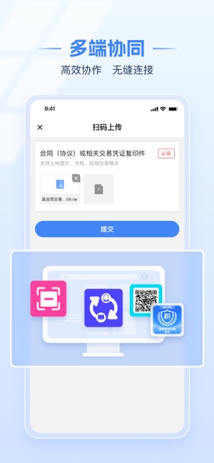 电子税务局iPhone版截图5