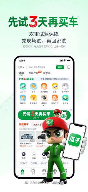 瓜子二手车iPhone版截图1