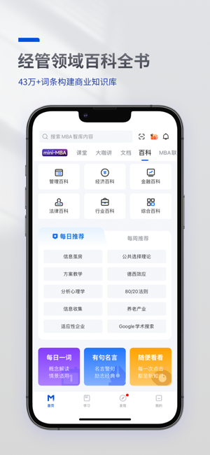 MBA智库（专业版）—让管理者职行力得到提升的在线教育软件iPhone版截图4