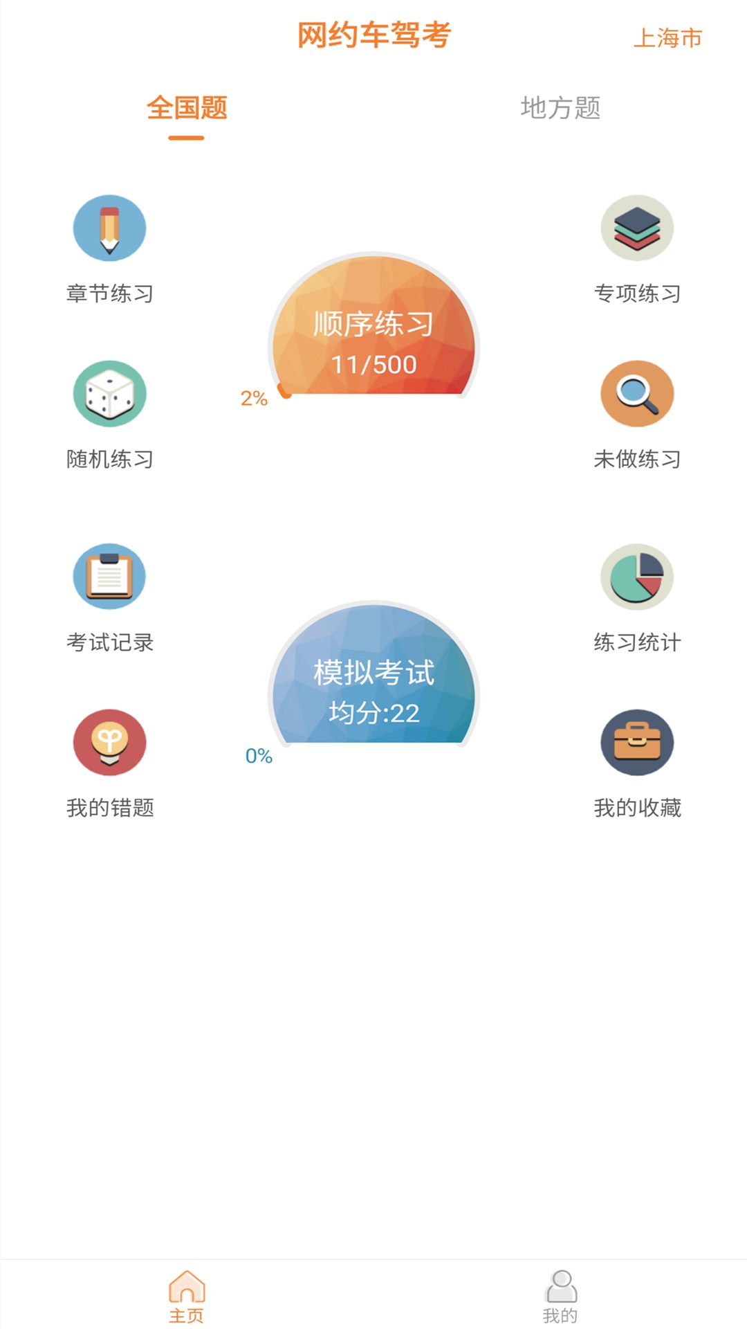 网约车模拟考试鸿蒙版截图1