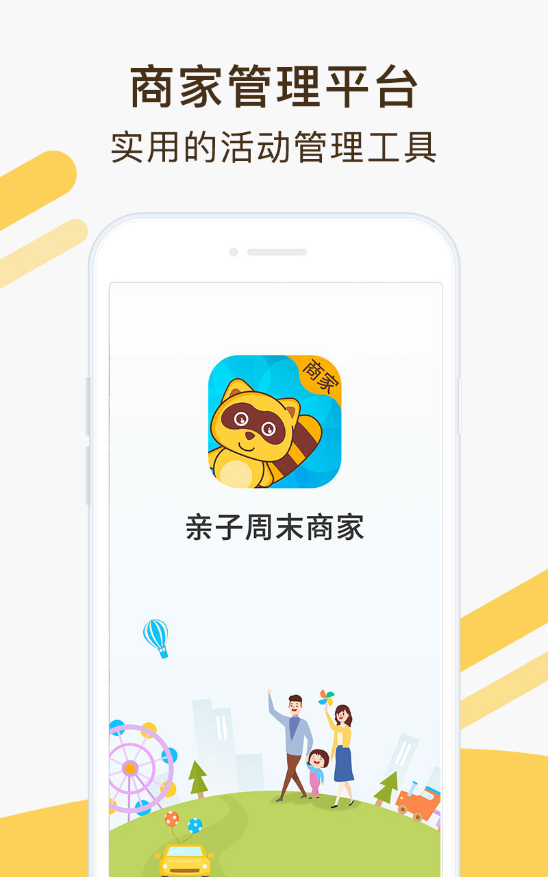 亲子周末商家版鸿蒙版截图1