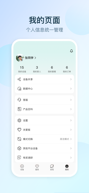 和家亲iPhone版截图6