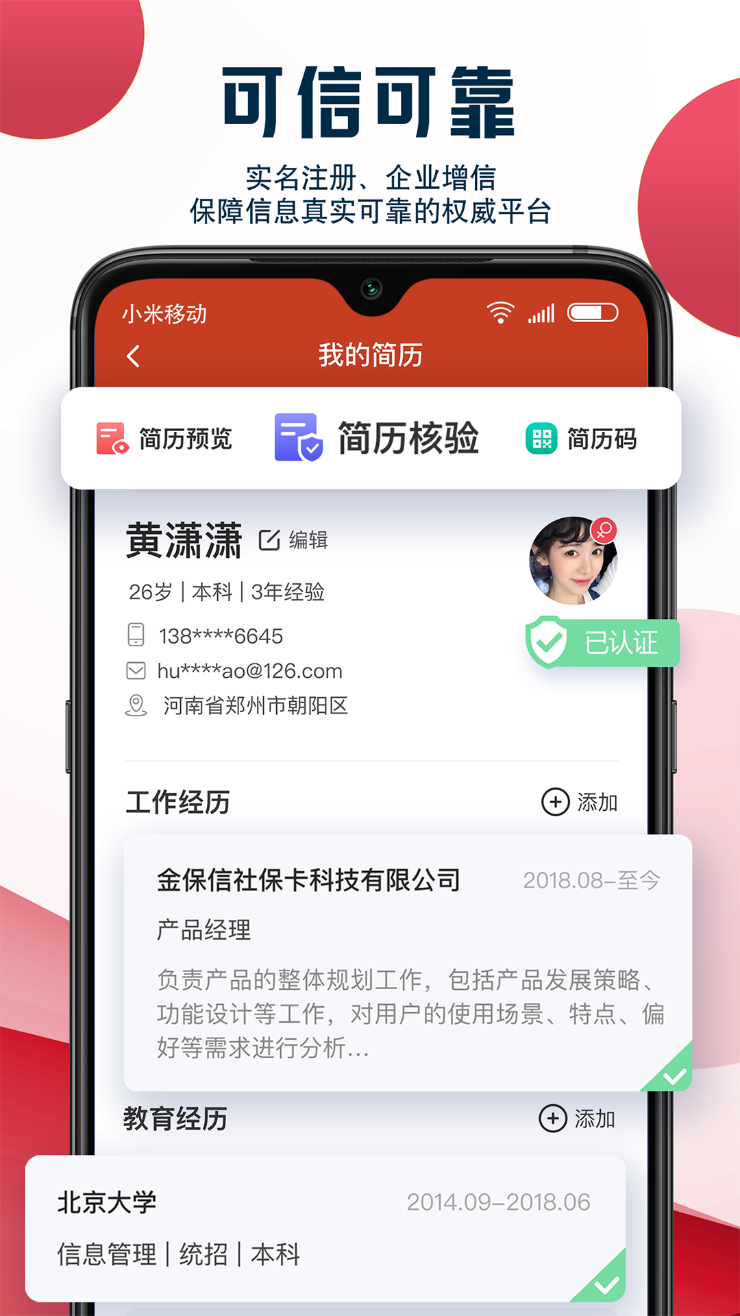 就业在线鸿蒙版截图3