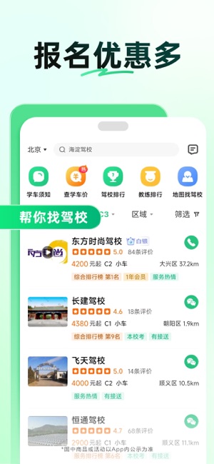 驾校一点通iPhone版截图6