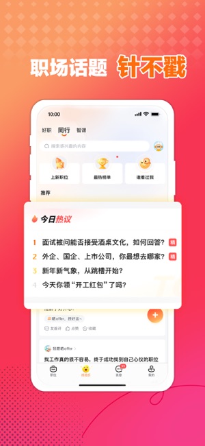 前程无忧51JobiPhone版截图5