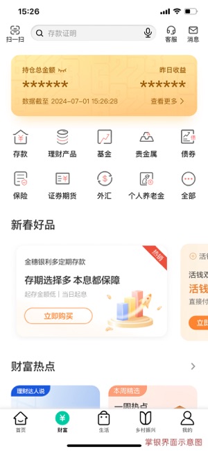 中国农业银行iPhone版截图2