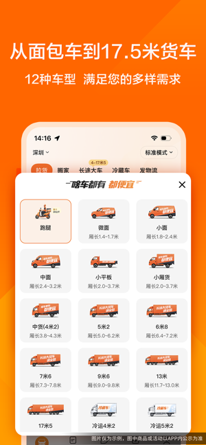 货拉拉iPhone版截图4