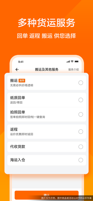 货拉拉iPhone版截图6