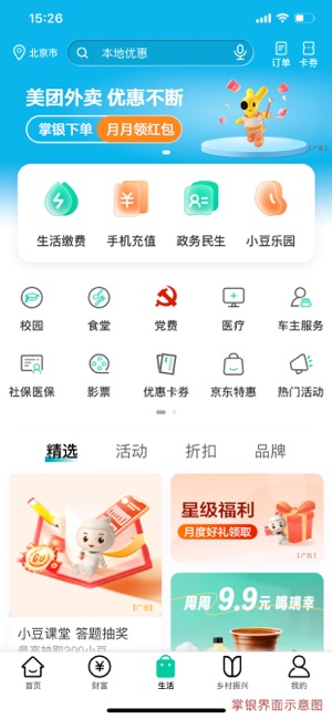 中国农业银行iPhone版截图3