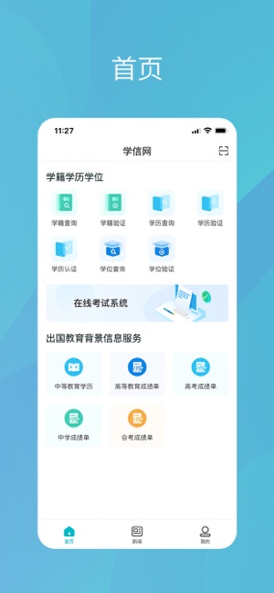 学信网iPhone版截图1