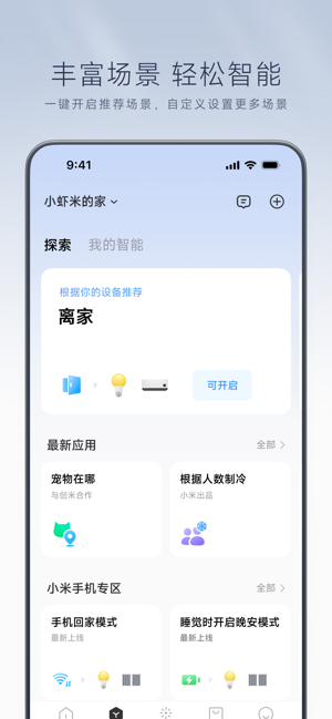 米家iPhone版截图3