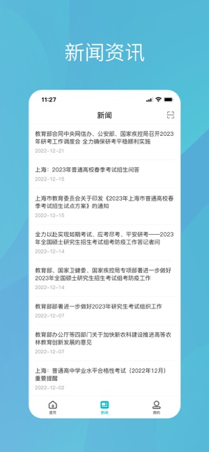 学信网iPhone版截图4