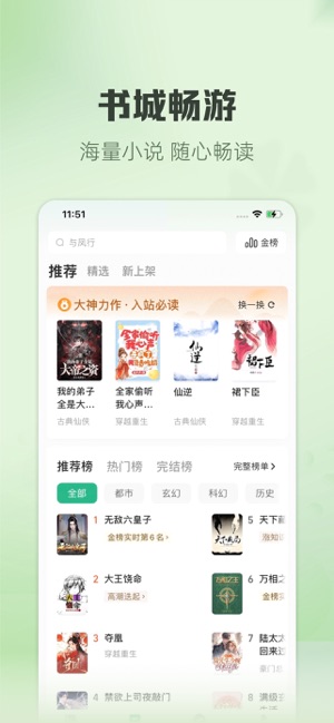 书旗小说iPhone版截图4