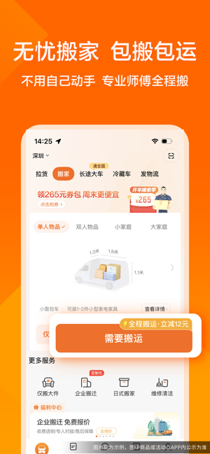 货拉拉iPhone版截图5