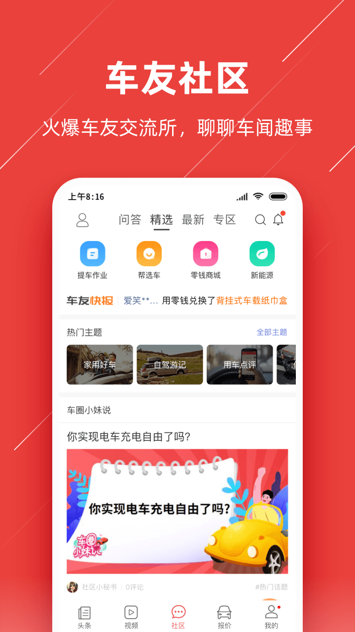 车友头条截图5