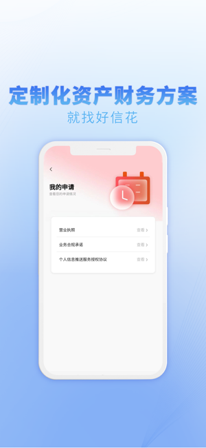 好信花iPhone版截图2