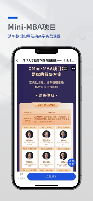 MBA智库（专业版）—让管理者职行力得到提升的在线教育软件iPhone版截图5