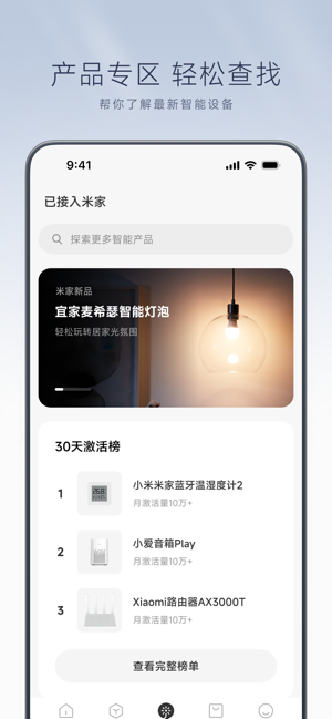 米家iPhone版截图4