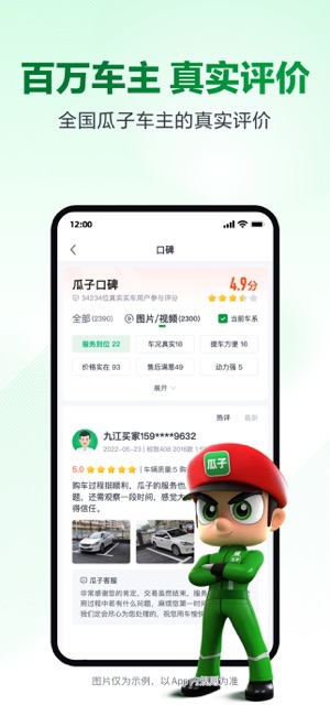 瓜子二手车iPhone版截图8