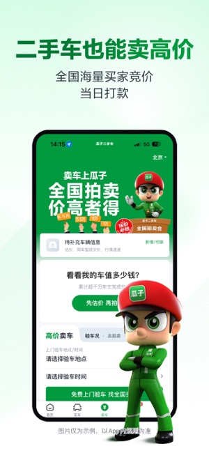 瓜子二手车iPhone版截图6