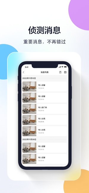 乔安智联iPhone版截图5