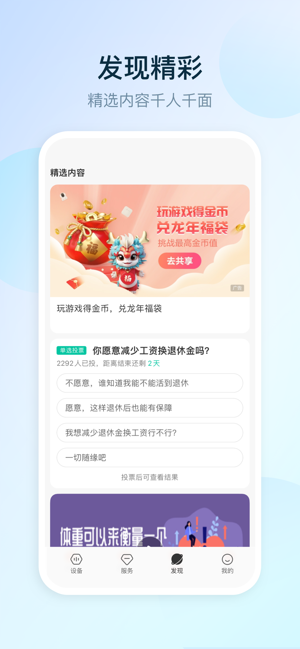 和家亲iPhone版截图5