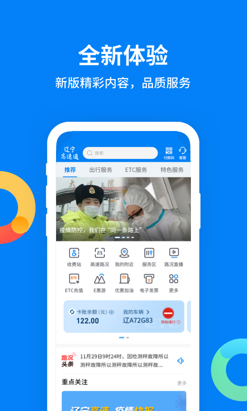 辽宁高速通截图1