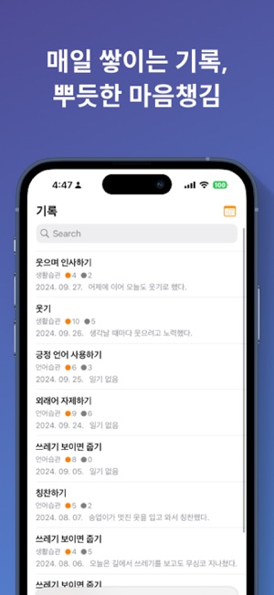 마음챙김일기iPhone版截图1