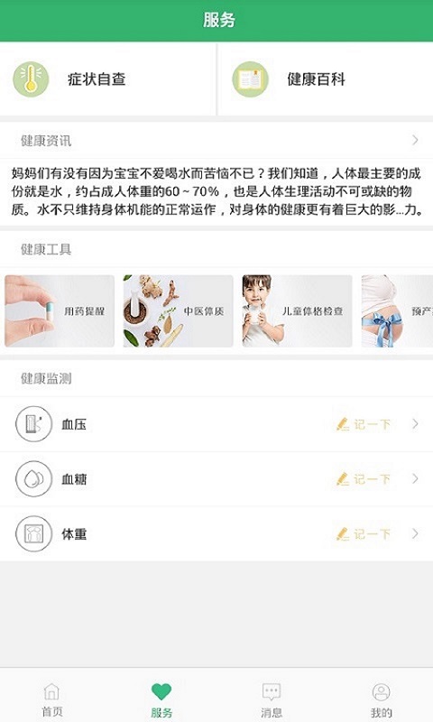 健康桐乡鸿蒙版截图2