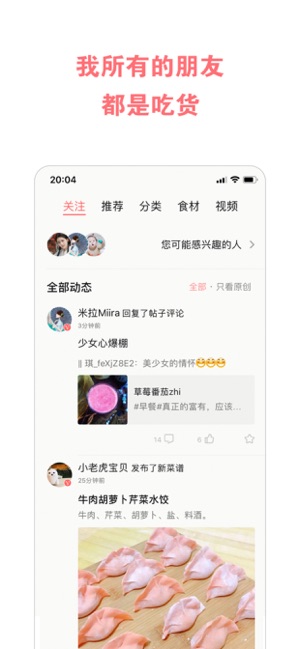 美食天下iPhone版截图5