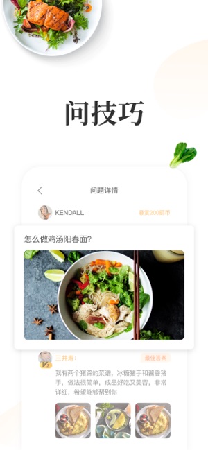 网上厨房iPhone版截图5