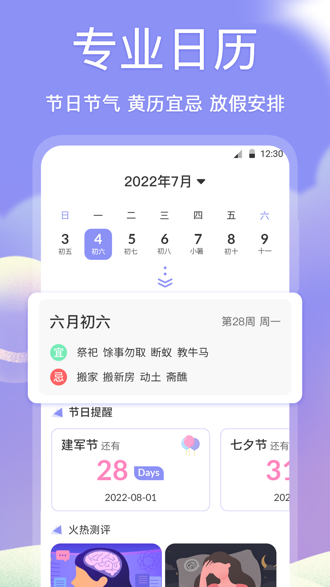 黄历鸿蒙版截图1