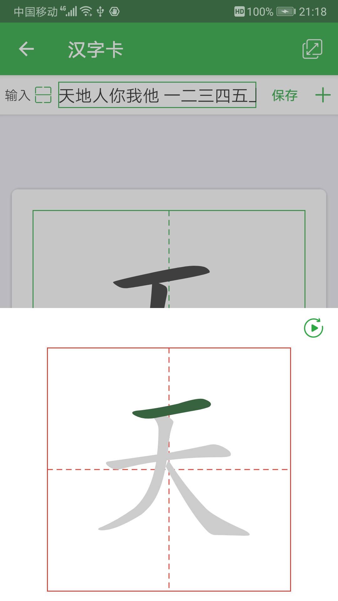 汉字卡鸿蒙版截图5