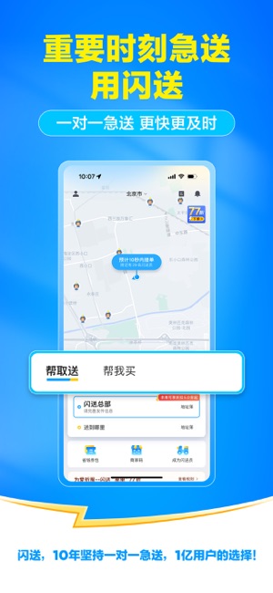 闪送iPhone版截图3