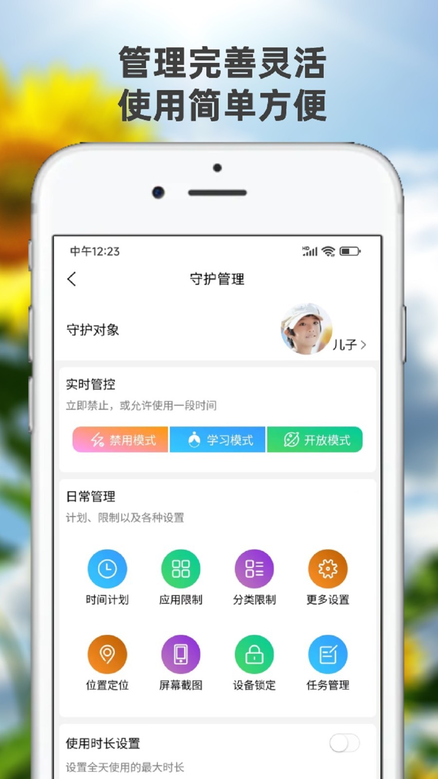 向阳花守护家长端截图4