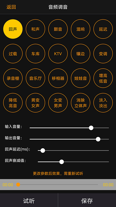 音频调音鸿蒙版截图2