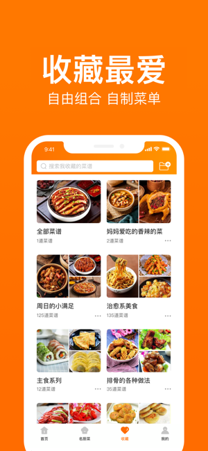 菜谱大全iPhone版截图2